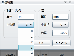 「小数桁」設定