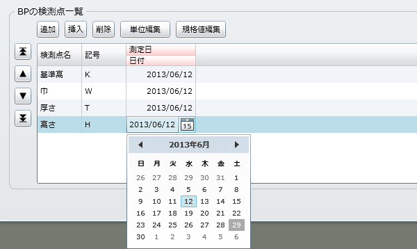 カレンダー入力