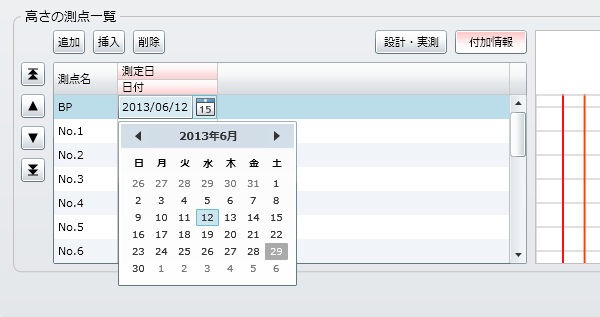 カレンダー入力