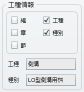 「工種情報」フレーム