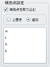 「検測点設定」フレーム