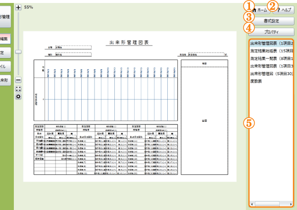 帳票編集メニュー画面