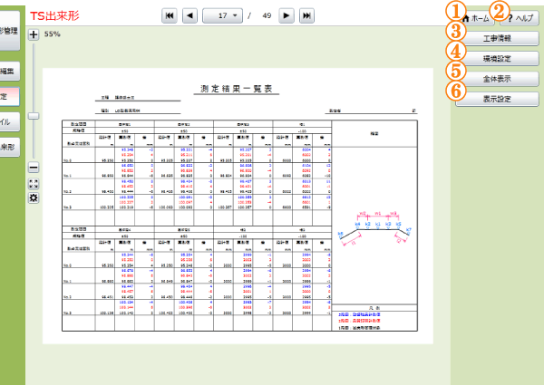 設定メニュー画面（TS出来形モード）