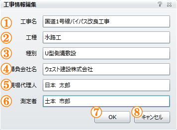 工事情報編集画面