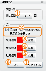 環境設定画面