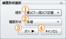 構築形状選択画面