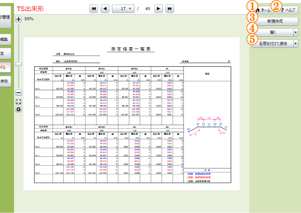 ファイルメニュー画面（TS出来形モード）