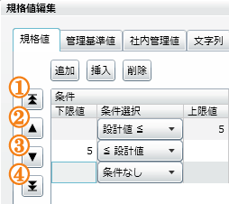 「条件」の順序変更