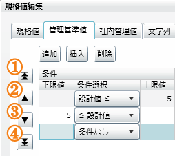 「条件」の順序変更