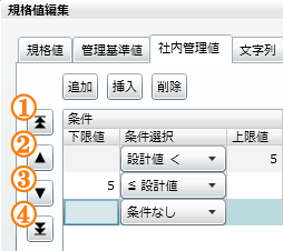 「条件」の順序変更