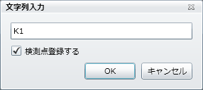 「基準高名」の入力