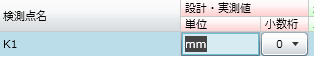 「単位」設定
