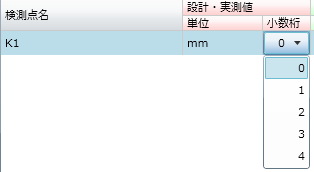 「小数桁」設定