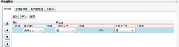 「規格値」が「下限値」のみの場合