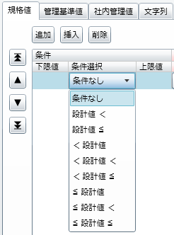 「条件選択」　プルダウンメニュー