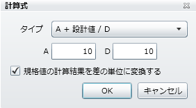 計算式の入力