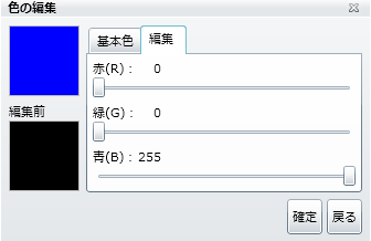 色の編集