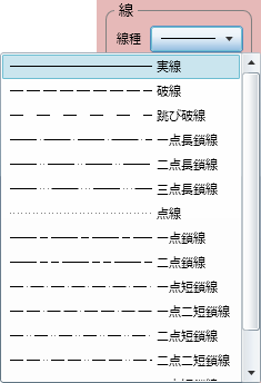 「線種」プルダウンメニュー