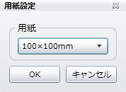 用紙設定画面