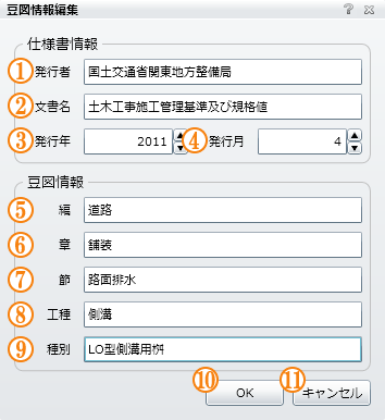 豆図情報編集画面