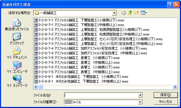 「名前を付けて保存」ダイアログ