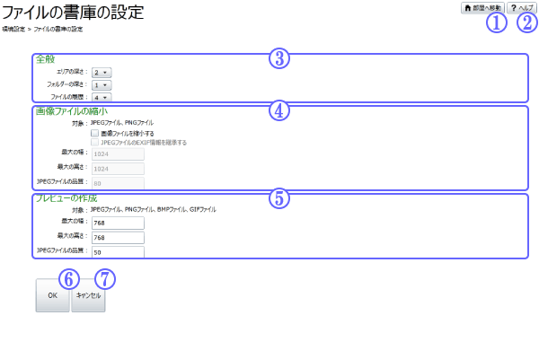 ファイルの書庫の設定画面