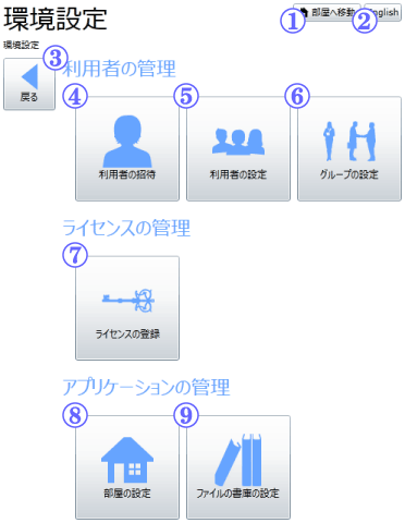 環境設定画面