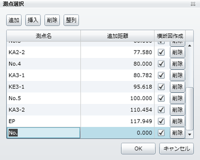 行の追加