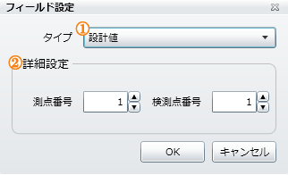 フィールド設定画面