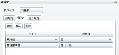 「行設定」の削除