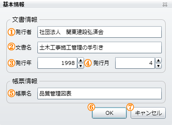 帳票情報編集画面