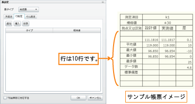 総括表「行設定」タブ