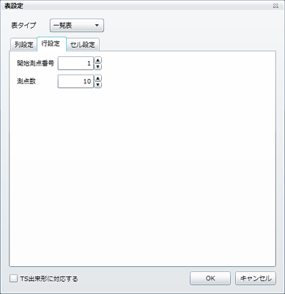 表設定「行設定」タブ
