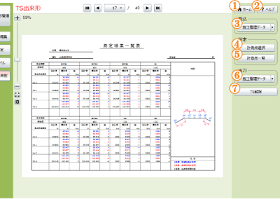 TS出来形メニュー画面（TS出来形モード）