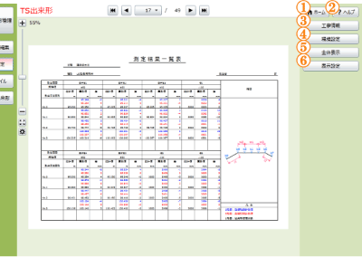 設定メニュー画面（TS出来形モード）