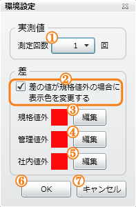 環境設定画面