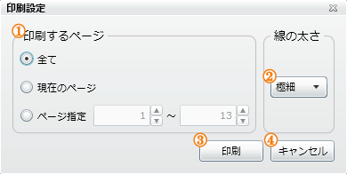 印刷設定画面