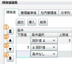 「条件」の順序変更