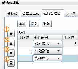 「条件」の順序変更