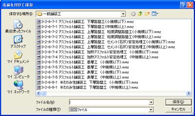 「名前を付けて保存」ダイアログ